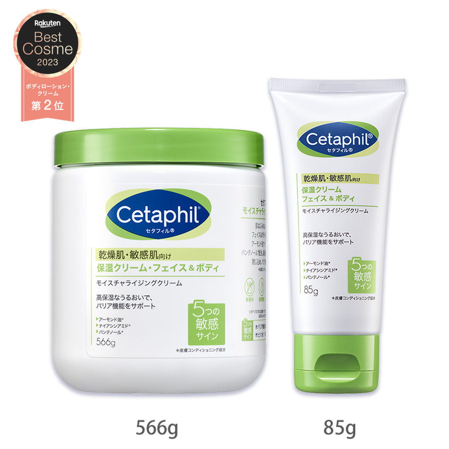 モイスチャライジングクリーム